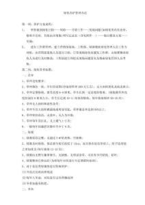 綠化養(yǎng)護(hù)管理辦法