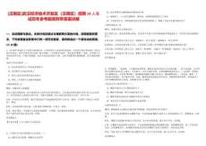 [漢南區]武漢經濟技術開發區（漢南區）招聘14人筆試歷年參考題庫附帶答案詳解