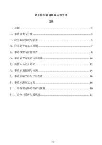 城市給水管道事故應急處理