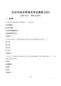 克拉瑪依市網格員考試真題2024
