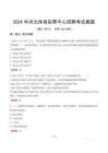 2024年河北體育彩票中心招聘考試真題