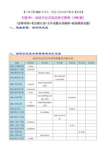 專題01 語(yǔ)法填空之動(dòng)詞不定式100題（練案）解析版