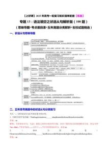 專(zhuān)題13 語(yǔ)法填空之狀語(yǔ)從句100題（練案）解析版