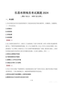 樂昌市網格員考試真題2024