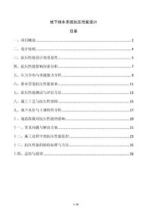 地下排水系統抗壓性能設計