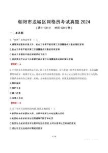 朝陽市龍城區(qū)網(wǎng)格員考試真題2024