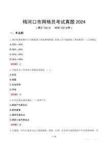 梅河口市網格員考試真題2024