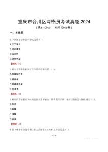 重慶市合川區(qū)網(wǎng)格員考試真題2024