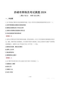 赤峰市網(wǎng)格員考試真題2024