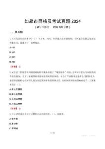 如皋市網(wǎng)格員考試真題2024