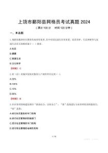 上饒市鄱陽縣網格員考試真題2024