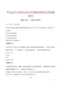 平遠(yuǎn)縣公辦幼兒園專任教師招聘考試真題2024