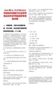 2024年01月[安徽]2024年穎淮農商銀行社會招考筆試歷年參考題庫附帶答案詳解
