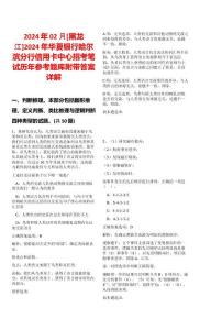 2024年02月[黑龍江]2024年華夏銀行哈爾濱分行信用卡中心招考筆試歷年參考題庫附帶答案詳解