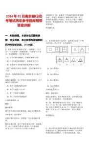2024年01月南京銀行招考筆試歷年參考題庫附帶答案詳解