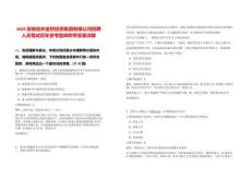 2025安徽池州金橋投資集團有限公司招聘人員筆試歷年參考題庫附帶答案詳解