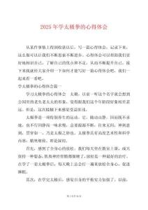 2025年學太極拳的心得體會