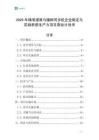 2025年精準(zhǔn)灌溉與播種同步機企業(yè)制定與實施新質(zhì)生產(chǎn)力項目商業(yè)計劃書