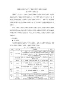 “昆明花園”建設項目環境影響報告書技術評估會專家意見