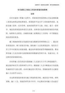 住宅建筑工程施工階段的質(zhì)量控制策略