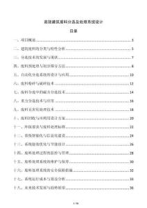 高效建筑廢料分選及處理系統設計