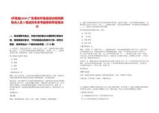 [懷集縣]2025廣東肇慶懷集縣信訪局招聘導訪人員2筆試歷年參考題庫附帶答案詳解