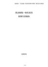 風光制氫一體化項目招商引資報告