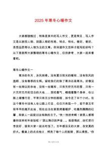 2025年寒冬心暖作文