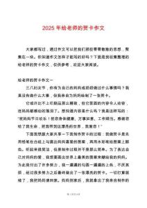 2025年給老師的賀卡作文