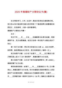 2025年離婚財產分割協議書(篇)
