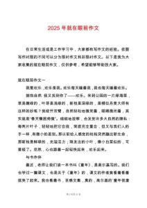 2025年就在眼前作文