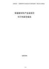 鋁基新材料產(chǎn)業(yè)園項目可行性研究報告