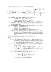 模式識別復習題