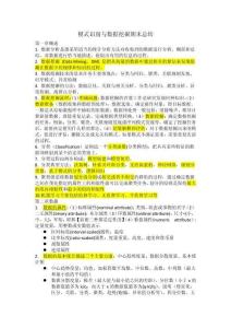 模式識別與數(shù)據(jù)挖掘期末總結