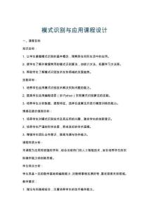 模式識別與應用課程設計