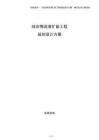 綜合物流港擴能工程規(guī)劃設計方案