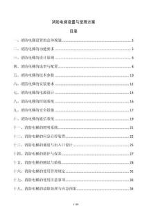 消防電梯設(shè)置與使用方案