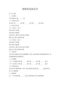 桉樹承包協議書