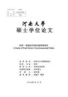保羅·泰勒的環(huán)境倫理思想研究