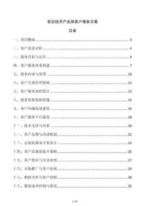 低空經(jīng)濟(jì)產(chǎn)業(yè)園客戶服務(wù)方案