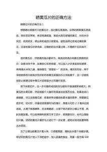 曬黃瓜片的正確方法