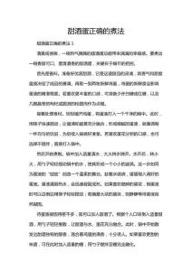 甜酒蛋正確的煮法