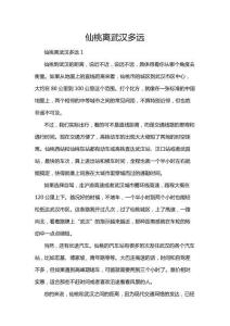 仙桃離武漢多遠(yuǎn)