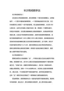 長沙到成都多遠