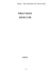 甲醛生產(chǎn)線項目規(guī)劃設(shè)計方案