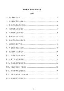 城中村排水系統(tǒng)改造方案