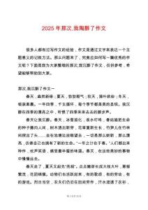 2025年那次我陶醉了作文