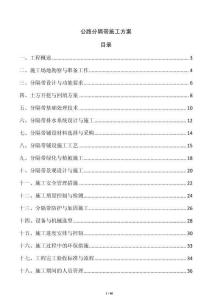 公路分隔帶施工方案