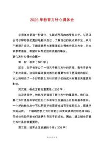 2025年教育方針心得體會