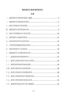 建筑廢料分類處理流程優化